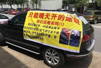 315特辑：时隔5年 大众汽车再被“点名”